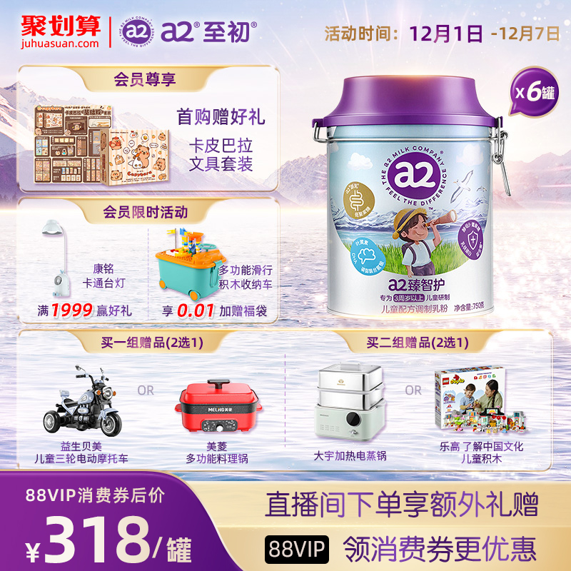 a2臻智护儿童配方调制乳粉750g*6