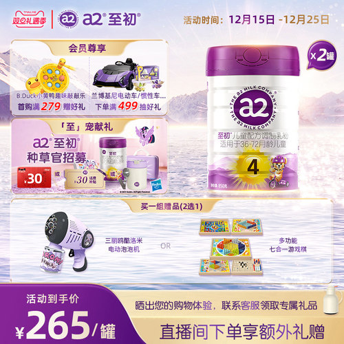 a2至初4段850g*2新西兰原装进口