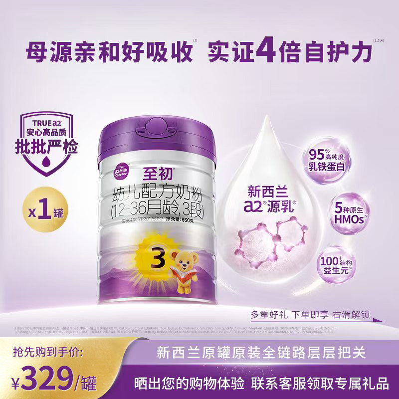 a2至初幼儿配方宝宝牛奶粉3段850g官方旗舰店新西兰原装进口
