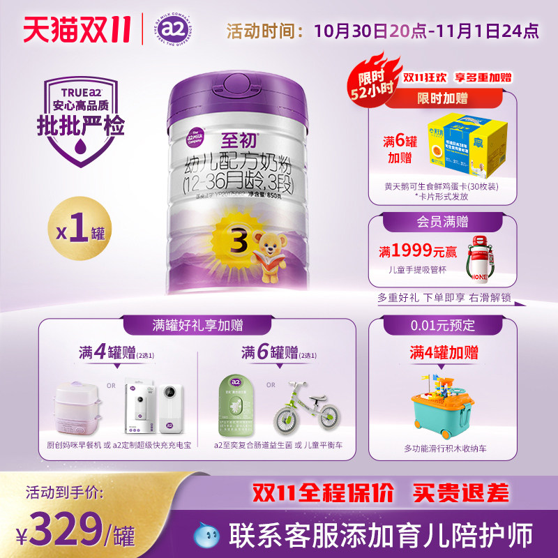 a2至初宝宝幼儿配方奶粉三段3段850g 官方旗舰店新西兰原装进口