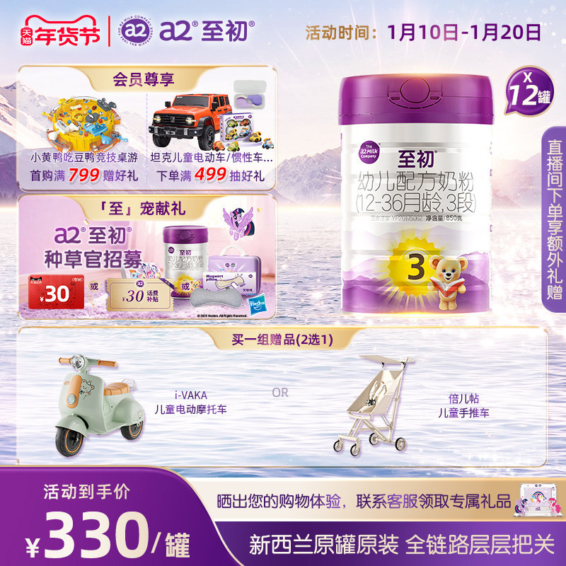 a2至初宝宝幼儿配方奶粉三段3段850g*12官方旗舰店新西兰原装进口