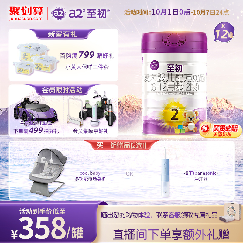 a2至初2段850g*12罐原装进口奶粉