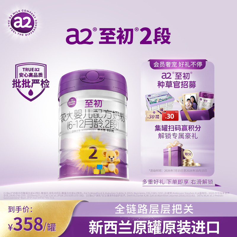 a2至初较大婴儿配方奶粉二段2段850g 官方旗舰店新西兰原装进口