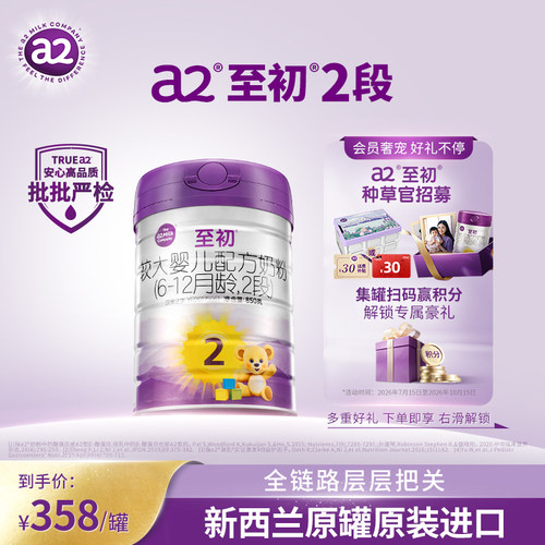 a2源乳消化吸收事半功倍