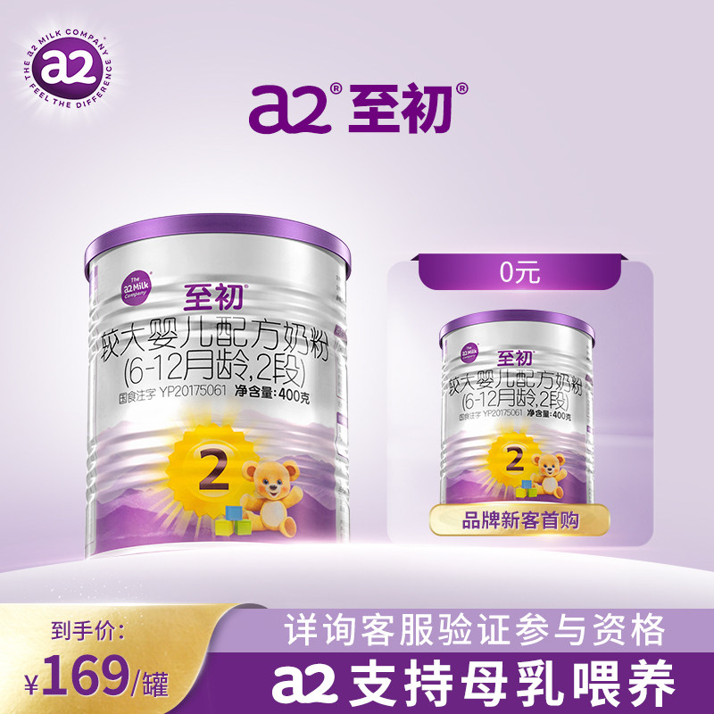 a2至初较大婴儿配方奶粉二段2段400g官方旗舰店新西兰原装进口