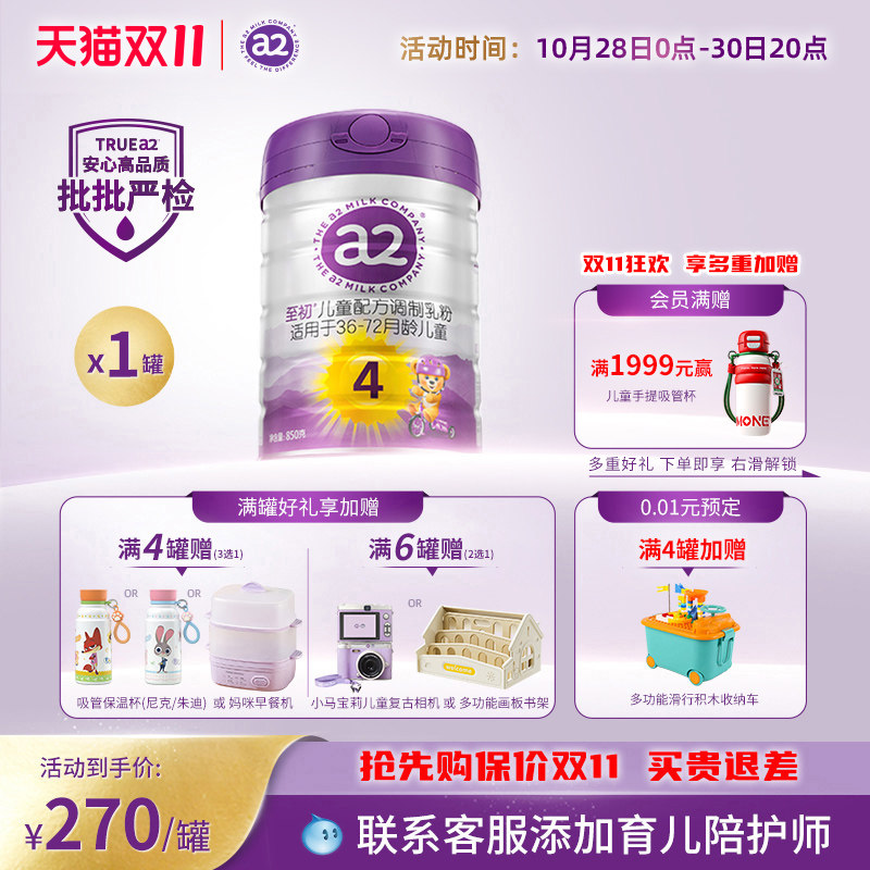 a2至初儿童调制乳粉4段850g 宝宝奶粉官方旗舰店新西兰原装进口