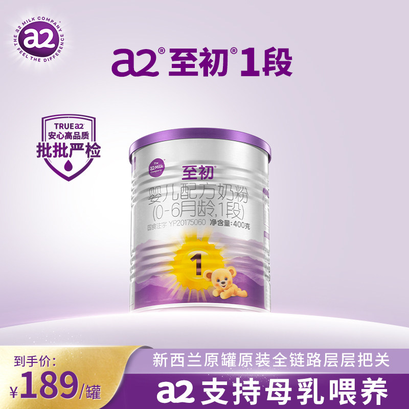 【U先试用】a2至初新生儿婴儿配方奶粉1段400g小罐新西兰原装进口