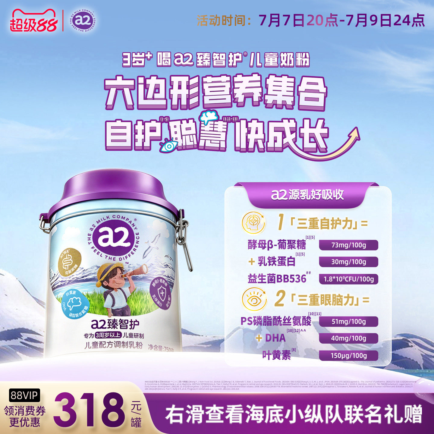 a2臻智护儿童配方调制乳粉750g