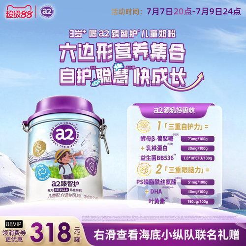 a2臻智护儿童配方调制乳粉750g