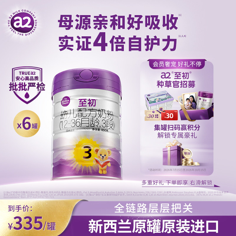 a2至初3段850g*6罐原装进口奶粉