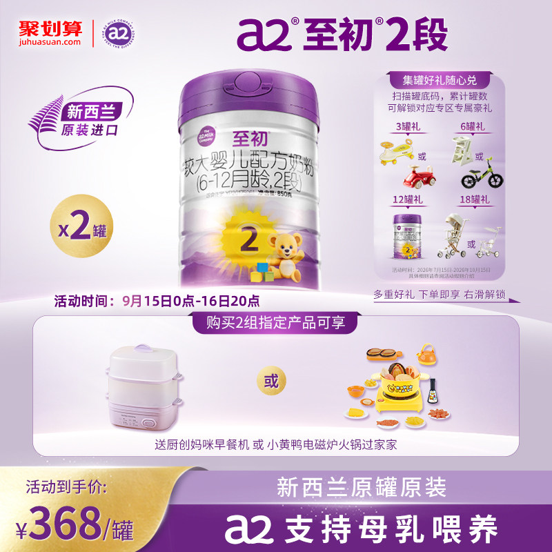 a2至初较大婴儿配方奶粉二段2段850g*2 官方旗舰店新西兰原装进口