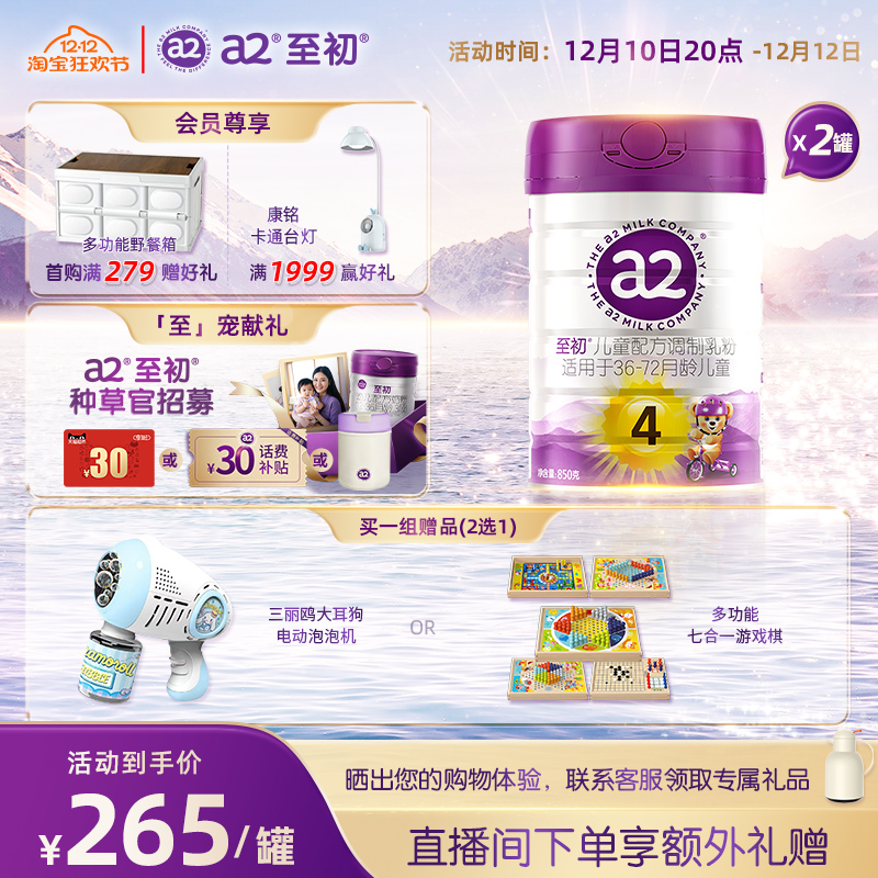 a2至初4段850g*2新西兰原装进口