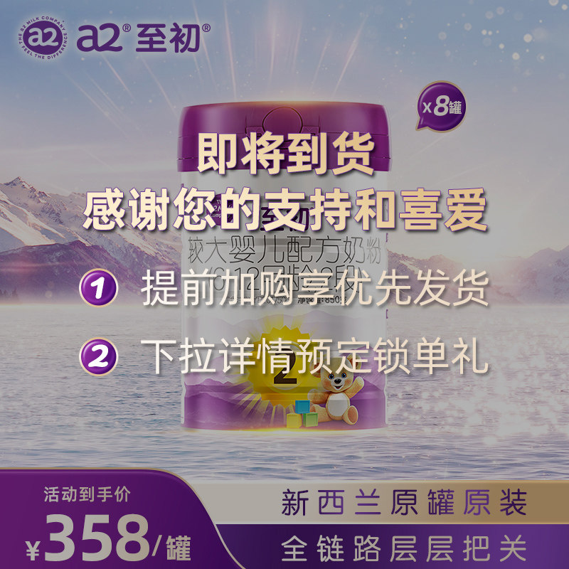 a2至初较大婴儿配方奶粉二段2段850g*8 官方旗舰店新西兰原装进口