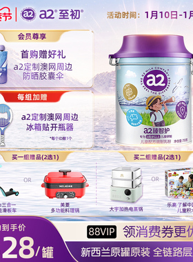 新品上市a2臻智护儿童配方调制乳粉750g*6三岁以上奶粉官方旗舰店