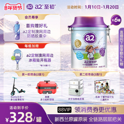 新品上市a2臻智护儿童配方调制乳粉750g*6三岁以上奶粉官方旗舰店