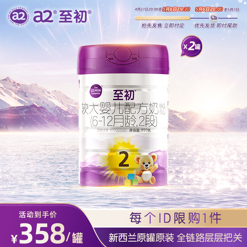 a2至初较大婴儿配方奶粉二段2段850g*2 官方旗舰店新西兰原装进口
