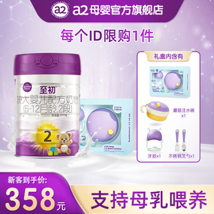 a2至初较大婴儿配方奶粉二段2段850g礼盒官方旗舰店新西兰进口