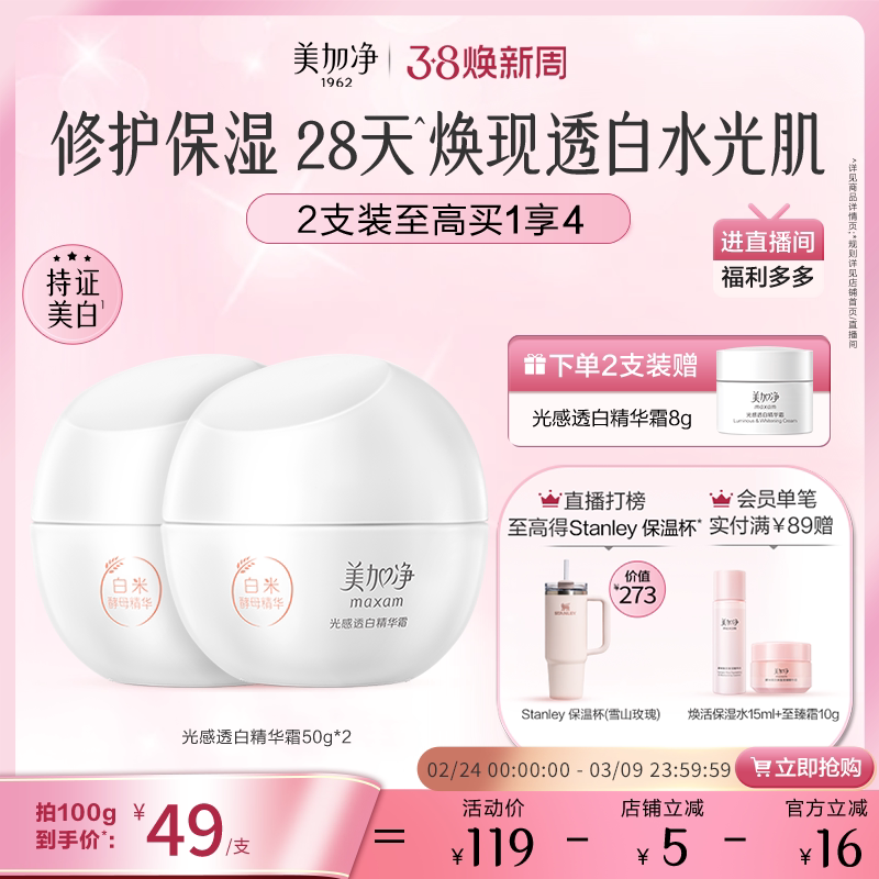 美加净白米美白面霜光感淡斑精华霜烟酰胺焕亮补水保湿滋润护肤品
