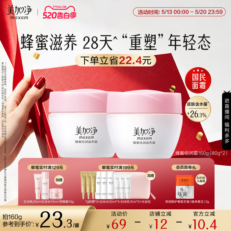 美加净蜂蜜倍润面霜乳液补水保湿润肤紧致护肤品男女官方正品