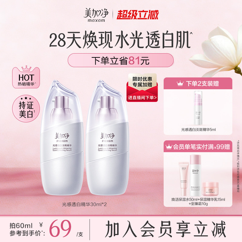 美加净美白精华液淡斑烟酰胺透白面霜白米霜修护光感焕亮官方正品