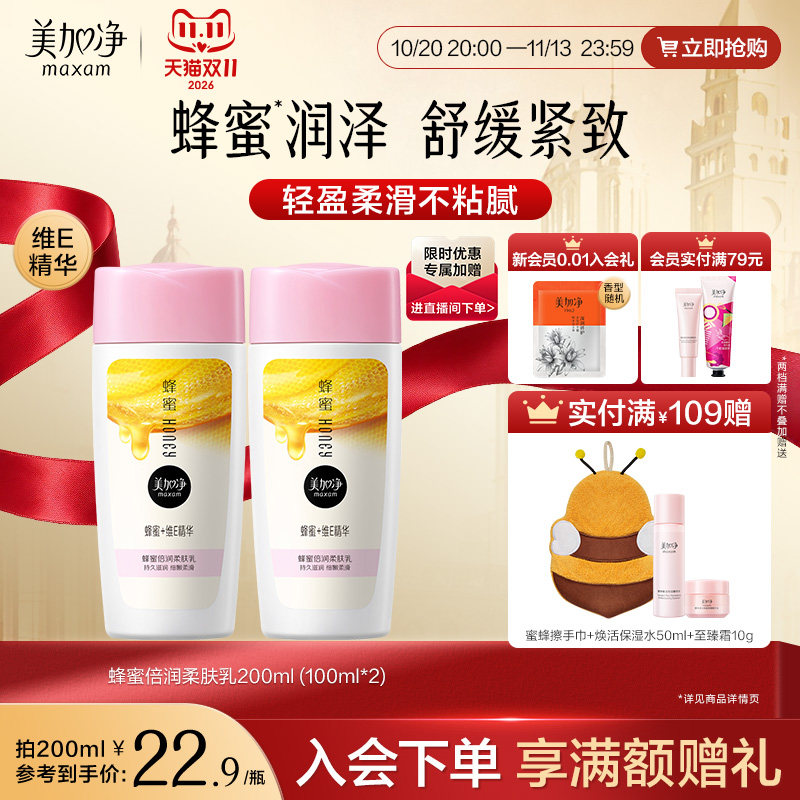 【立即抢购】国货美加净蜂蜜乳液保湿面霜女学生党护肤品