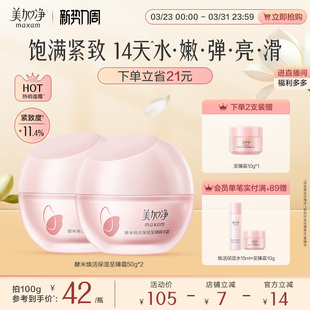 美加净至臻红米霜精华面霜补水保湿清爽抗老紧致抗皱护肤品胶原女