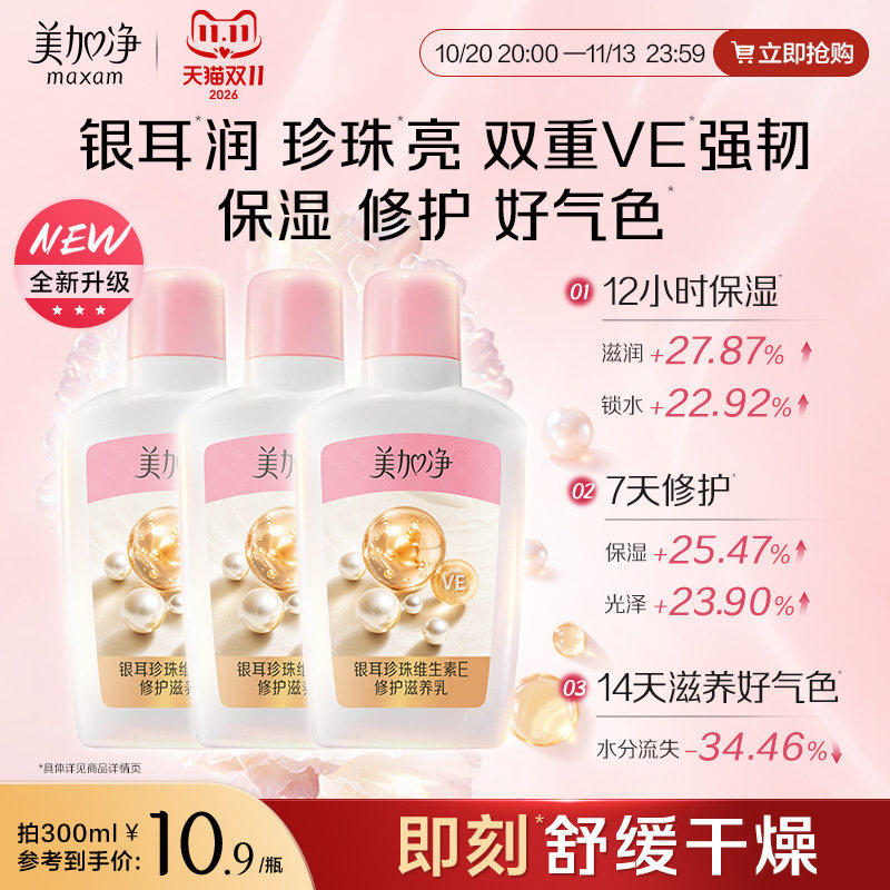 美加净银耳珍珠维E乳100ml*2瓶 4.7元 - 线报酷