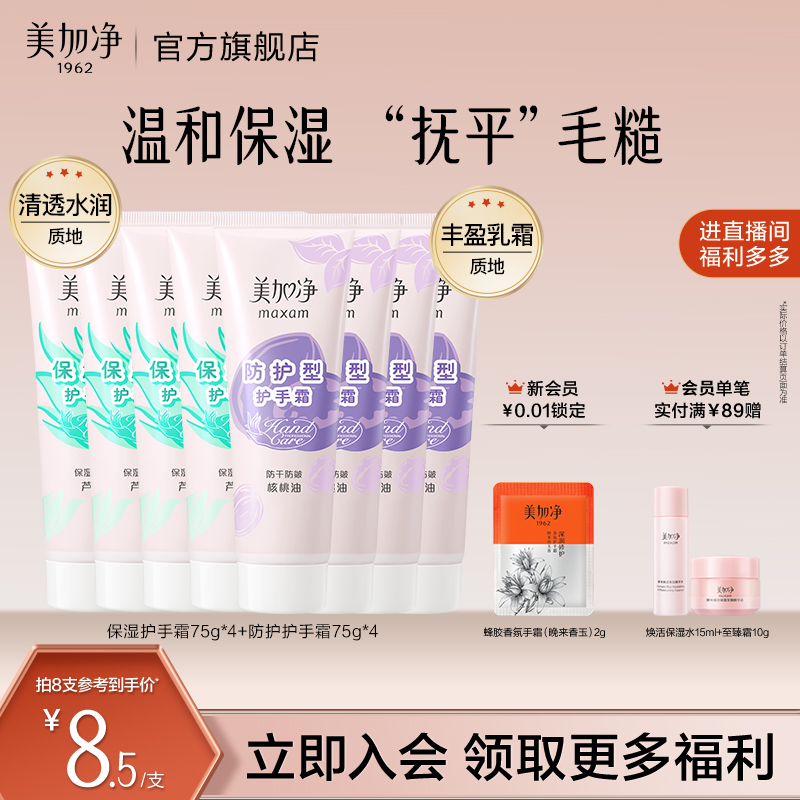 美加净防护保湿护手霜核桃油精华抚平手部毛糙滋润手油老牌国货