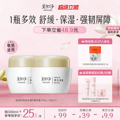 国货美加净补水保湿温和护肤
