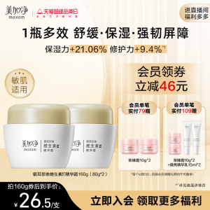 国货美加净补水保湿温和护肤
