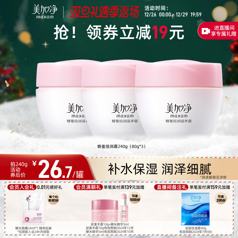 【老baby推荐】国货美加净蜂蜜倍润面霜保湿紧致润肤国产老牌