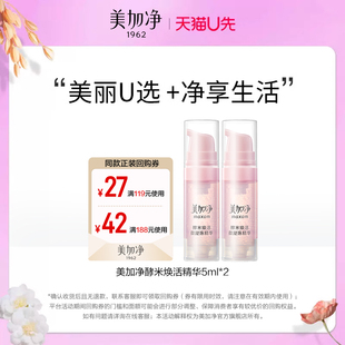 美加净酵米焕活微凝珠精华5ml 天猫U先