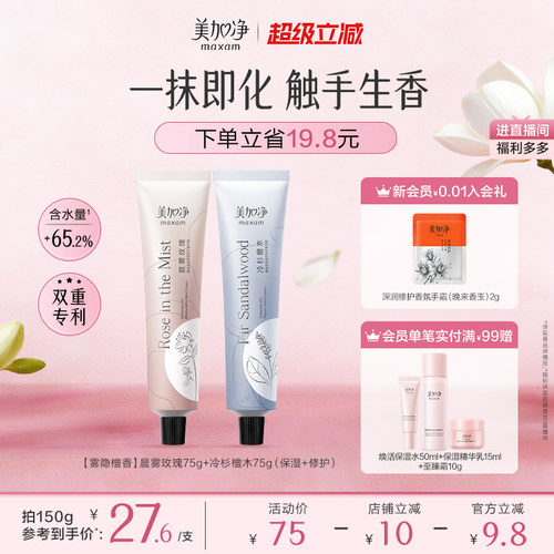 美加净精油香氛护手霜保湿补水