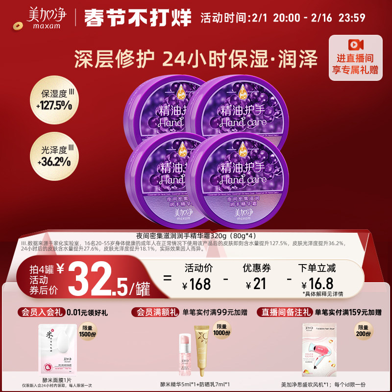 【老baby推荐】国货美加净夜间护手霜保湿补水嫩肤滋润不油腻手膜