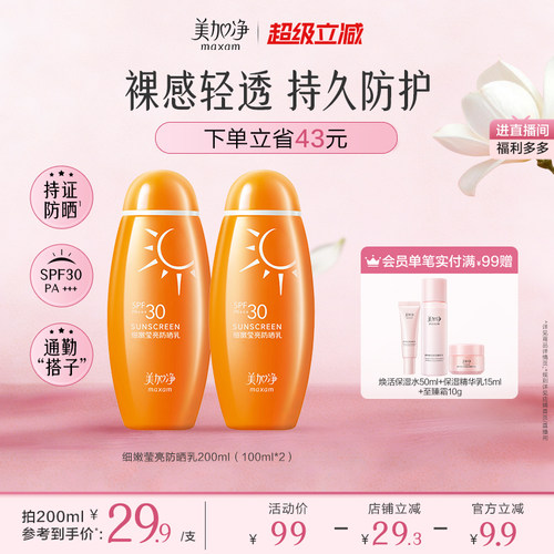 美加净细嫩柔白防晒霜面部防晒