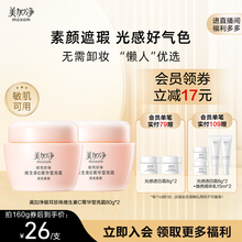 【立即抢购】美加净银耳珍珠维生素C菁华莹亮霜保湿滋润素颜遮瑕