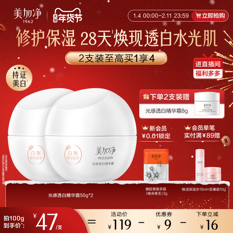 美加净白米美白面霜光感淡斑精华霜烟酰胺焕亮补水保湿滋润护肤品,美容护肤/美体/精油,乳液/面霜,淘宝优惠券,粉丝福利购,淘宝优惠卷