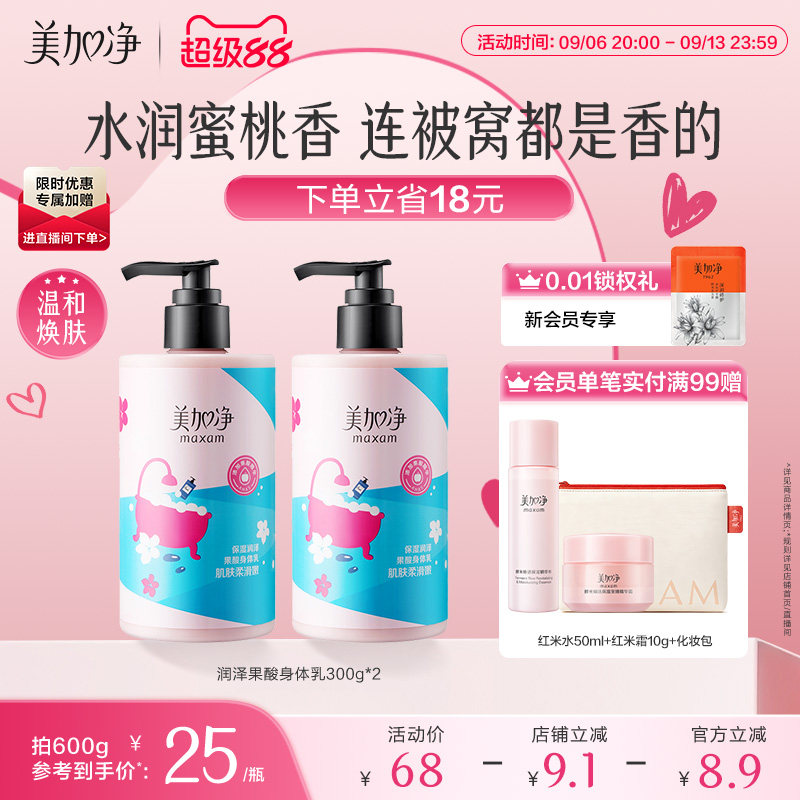 美加净果酸身体乳烟酰胺清爽滋润保湿香氛润肤乳霜护肤女官方正品