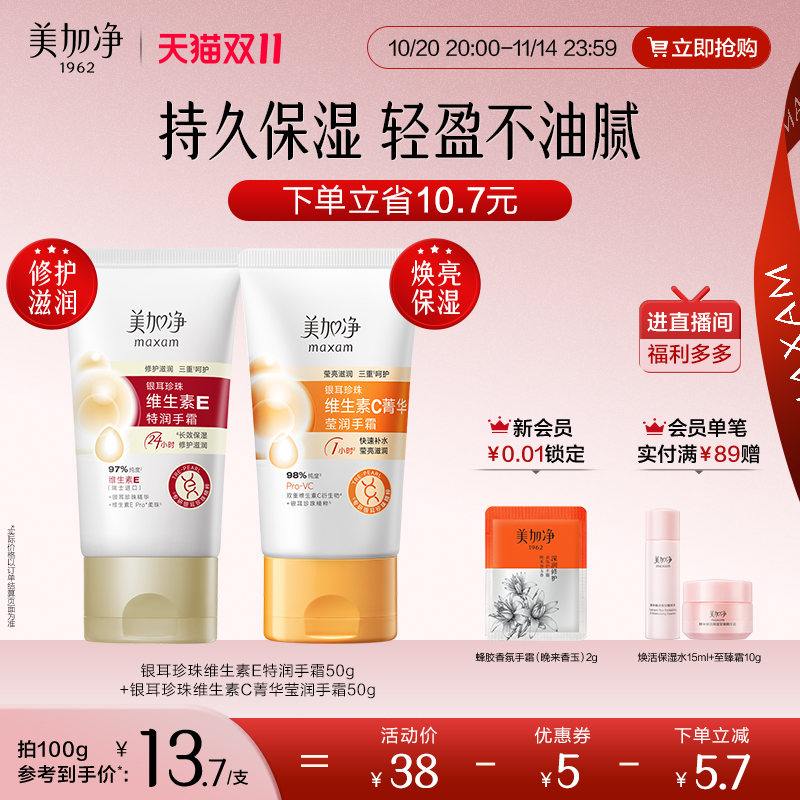 美加净中国保湿补水嫩肤滋润