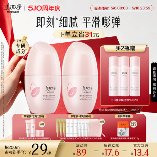 美加净焕活保湿精华乳