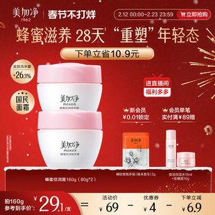 美加净蜂蜜倍润面霜乳液补水保湿润肤紧致护肤品男女官方正品