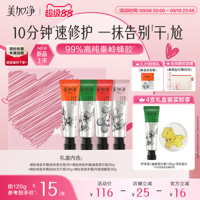 【教师节礼物 滋润修护】美加净蜂胶香氛护手霜保湿男士女生礼盒