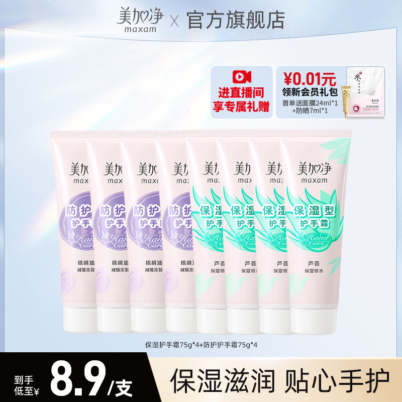 【立即抢购】美加净防护型护手霜补水保湿型芦荟滋润套装国货