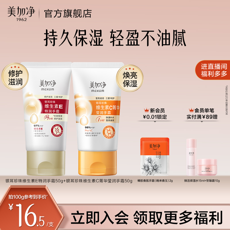 美加净中国保湿补水嫩肤滋润