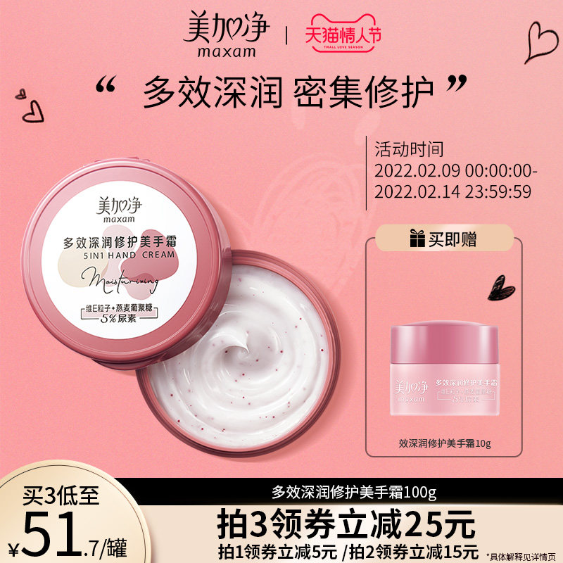 【新品上市】美加净多效深润修护尿素VE护手霜美手霜清爽不油腻