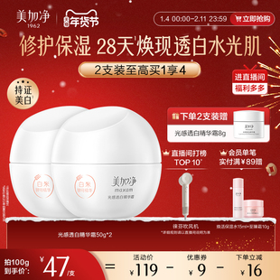 美加净白米美白面霜光感淡斑精华霜烟酰胺焕亮补水保湿滋润护肤品