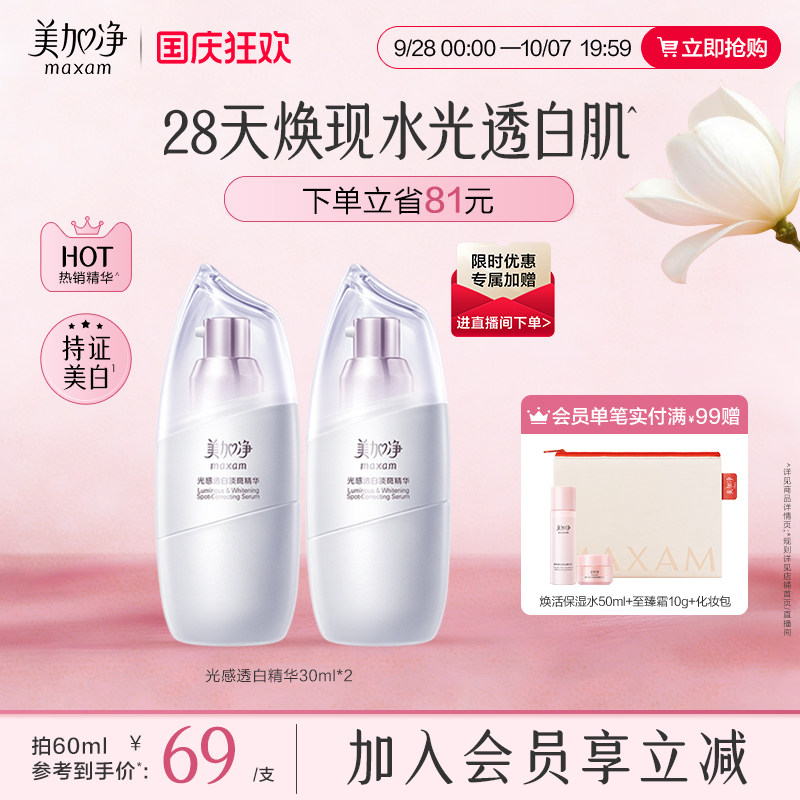 美加净美白精华液淡斑烟酰胺透白图片