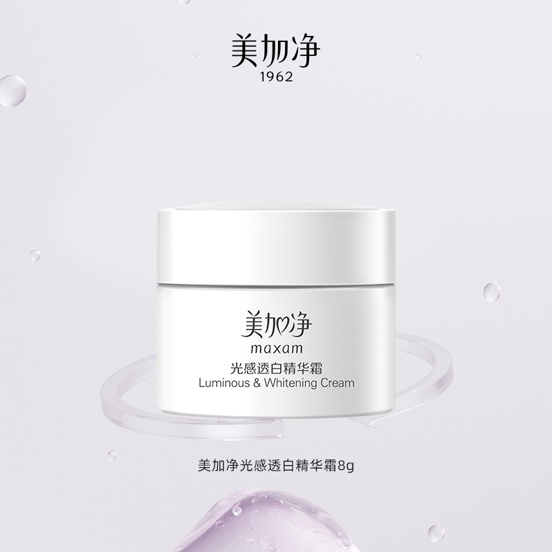 美加净光感透白精华霜8g