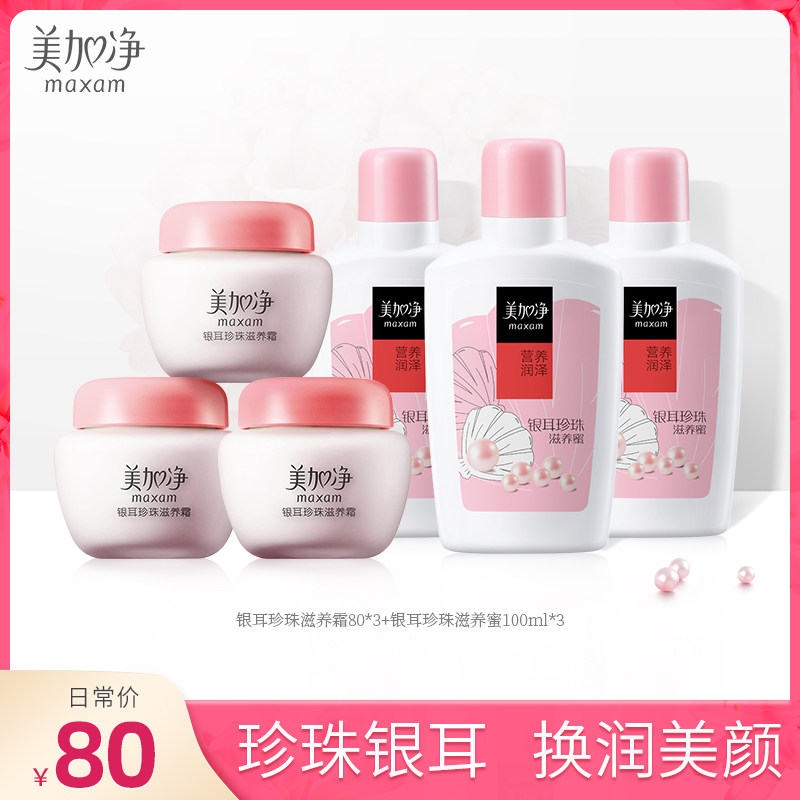 美加净银耳珍珠滋养霜滋养蜜 润肤保湿滋润面霜乳液护肤国货正品