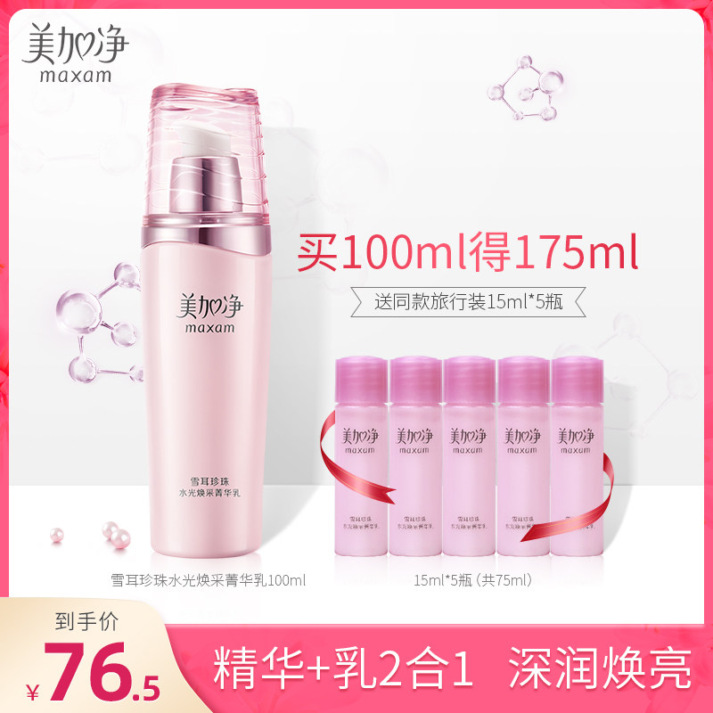 美加净雪耳珍珠菁华乳清爽补水滋润面部润肤保湿乳液女官方旗舰店